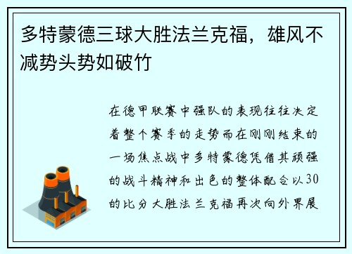 多特蒙德三球大胜法兰克福，雄风不减势头势如破竹