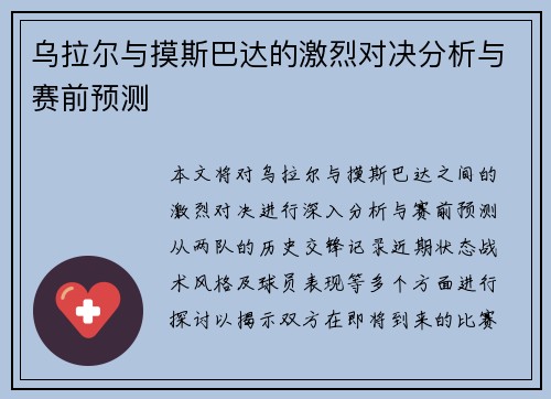乌拉尔与摸斯巴达的激烈对决分析与赛前预测