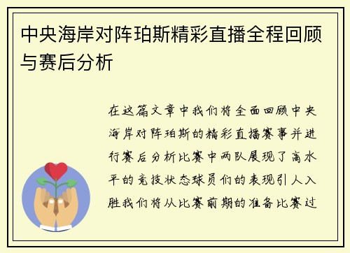 中央海岸对阵珀斯精彩直播全程回顾与赛后分析