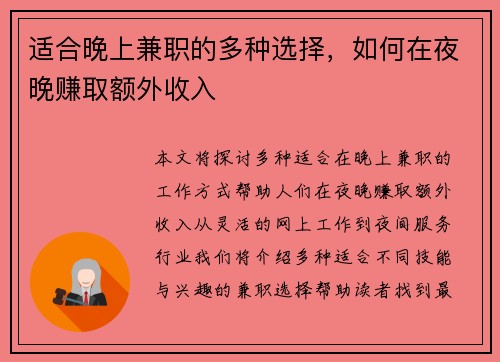 适合晚上兼职的多种选择，如何在夜晚赚取额外收入