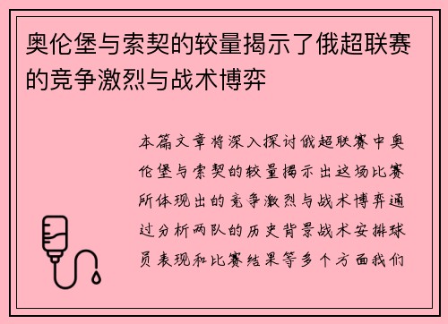 奥伦堡与索契的较量揭示了俄超联赛的竞争激烈与战术博弈