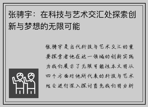 张骋宇：在科技与艺术交汇处探索创新与梦想的无限可能