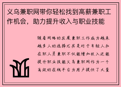 义乌兼职网带你轻松找到高薪兼职工作机会，助力提升收入与职业技能