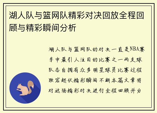 湖人队与篮网队精彩对决回放全程回顾与精彩瞬间分析