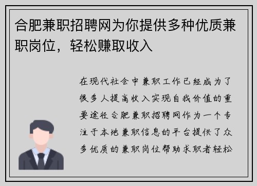 合肥兼职招聘网为你提供多种优质兼职岗位，轻松赚取收入