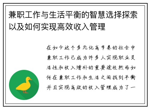兼职工作与生活平衡的智慧选择探索以及如何实现高效收入管理