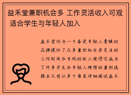益禾堂兼职机会多 工作灵活收入可观 适合学生与年轻人加入