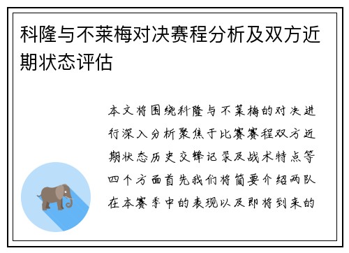 科隆与不莱梅对决赛程分析及双方近期状态评估