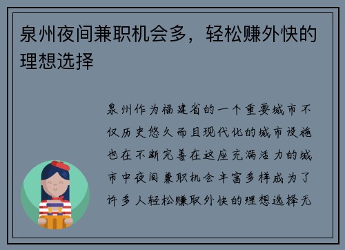 泉州夜间兼职机会多，轻松赚外快的理想选择