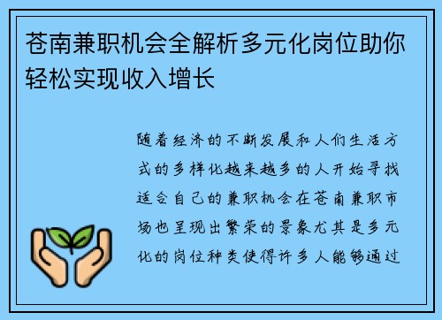 苍南兼职机会全解析多元化岗位助你轻松实现收入增长