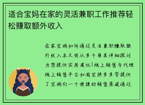 适合宝妈在家的灵活兼职工作推荐轻松赚取额外收入