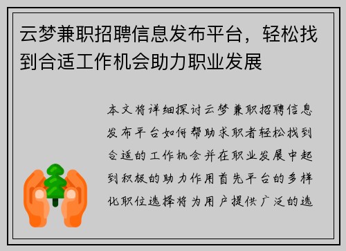 云梦兼职招聘信息发布平台，轻松找到合适工作机会助力职业发展