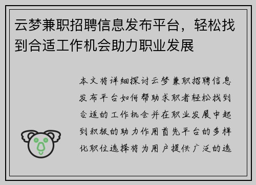 云梦兼职招聘信息发布平台，轻松找到合适工作机会助力职业发展