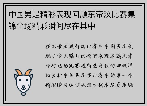 中国男足精彩表现回顾东帝汶比赛集锦全场精彩瞬间尽在其中