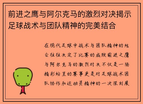 前进之鹰与阿尔克马的激烈对决揭示足球战术与团队精神的完美结合