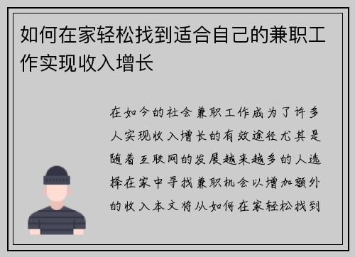 如何在家轻松找到适合自己的兼职工作实现收入增长