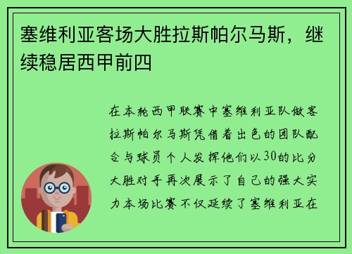 塞维利亚客场大胜拉斯帕尔马斯，继续稳居西甲前四