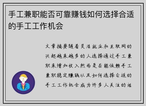 手工兼职能否可靠赚钱如何选择合适的手工工作机会