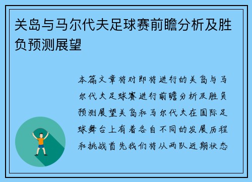 关岛与马尔代夫足球赛前瞻分析及胜负预测展望