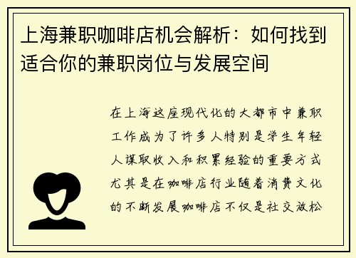 上海兼职咖啡店机会解析：如何找到适合你的兼职岗位与发展空间