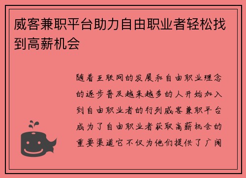 威客兼职平台助力自由职业者轻松找到高薪机会