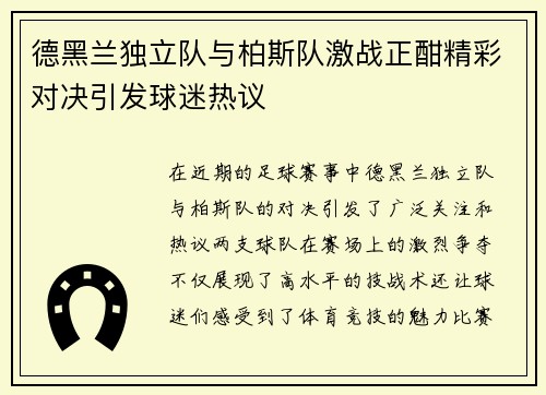德黑兰独立队与柏斯队激战正酣精彩对决引发球迷热议