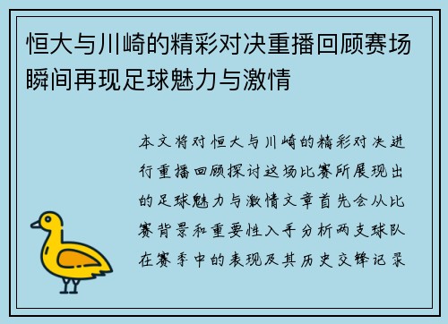 恒大与川崎的精彩对决重播回顾赛场瞬间再现足球魅力与激情