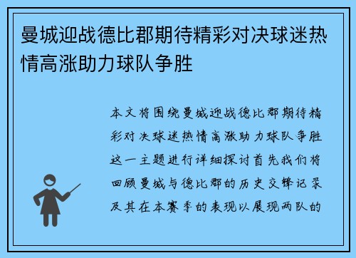曼城迎战德比郡期待精彩对决球迷热情高涨助力球队争胜