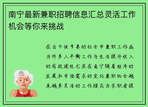 南宁最新兼职招聘信息汇总灵活工作机会等你来挑战
