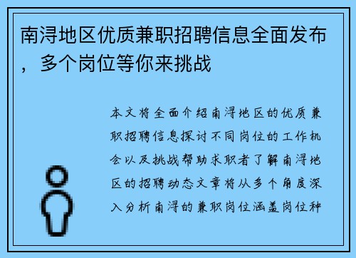 南浔地区优质兼职招聘信息全面发布，多个岗位等你来挑战