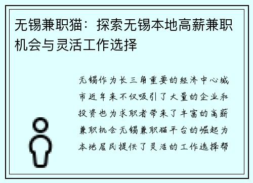 无锡兼职猫：探索无锡本地高薪兼职机会与灵活工作选择