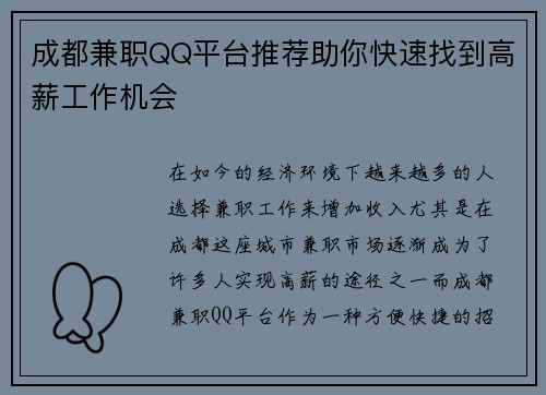 成都兼职QQ平台推荐助你快速找到高薪工作机会
