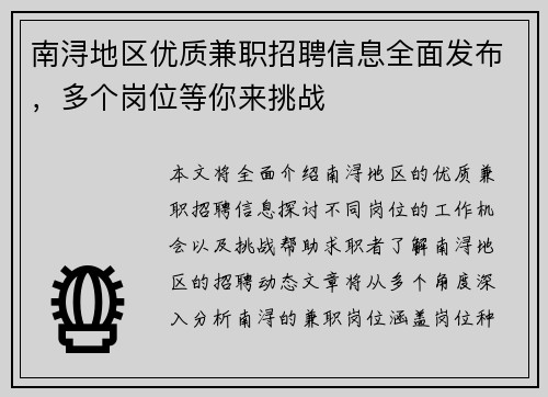 南浔地区优质兼职招聘信息全面发布，多个岗位等你来挑战
