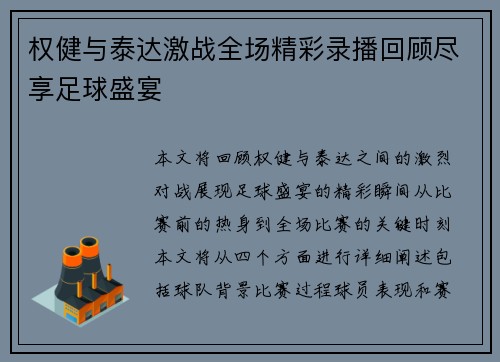 权健与泰达激战全场精彩录播回顾尽享足球盛宴