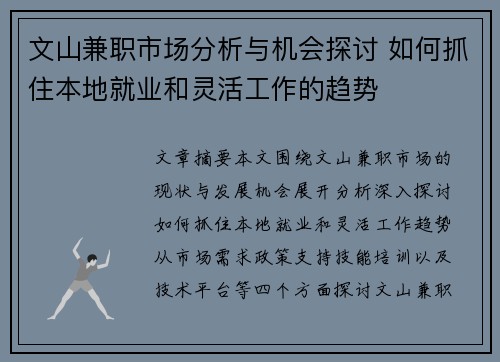 文山兼职市场分析与机会探讨 如何抓住本地就业和灵活工作的趋势