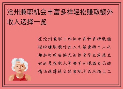 沧州兼职机会丰富多样轻松赚取额外收入选择一览