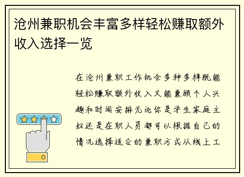 沧州兼职机会丰富多样轻松赚取额外收入选择一览