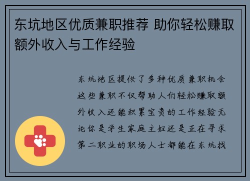 东坑地区优质兼职推荐 助你轻松赚取额外收入与工作经验