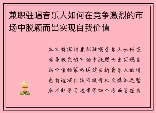 兼职驻唱音乐人如何在竞争激烈的市场中脱颖而出实现自我价值