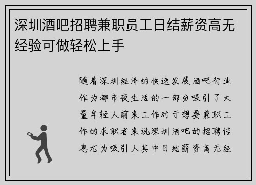 深圳酒吧招聘兼职员工日结薪资高无经验可做轻松上手
