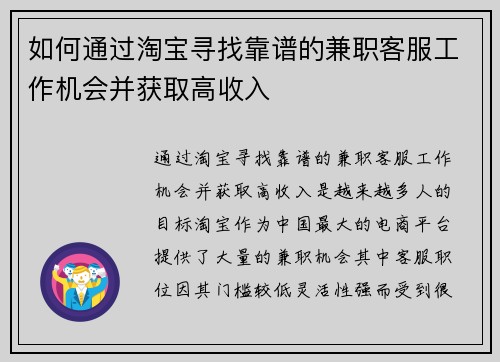 如何通过淘宝寻找靠谱的兼职客服工作机会并获取高收入