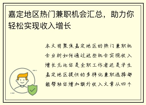 嘉定地区热门兼职机会汇总，助力你轻松实现收入增长