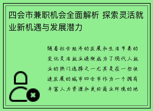 四会市兼职机会全面解析 探索灵活就业新机遇与发展潜力