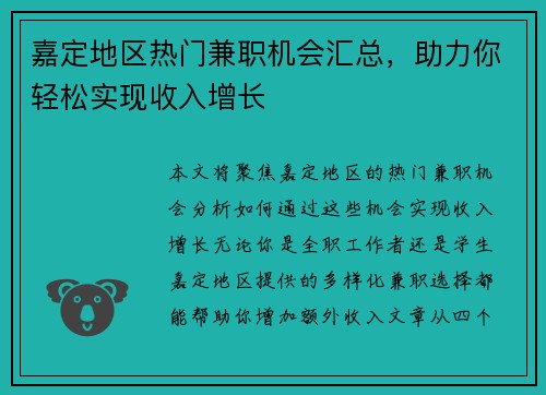 嘉定地区热门兼职机会汇总，助力你轻松实现收入增长