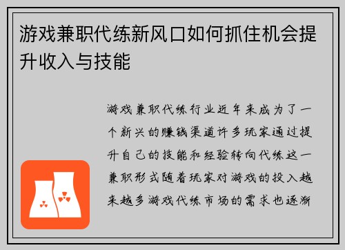 游戏兼职代练新风口如何抓住机会提升收入与技能