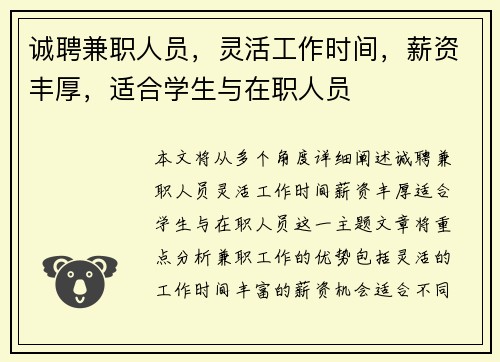诚聘兼职人员，灵活工作时间，薪资丰厚，适合学生与在职人员