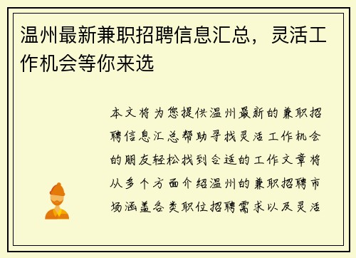温州最新兼职招聘信息汇总，灵活工作机会等你来选