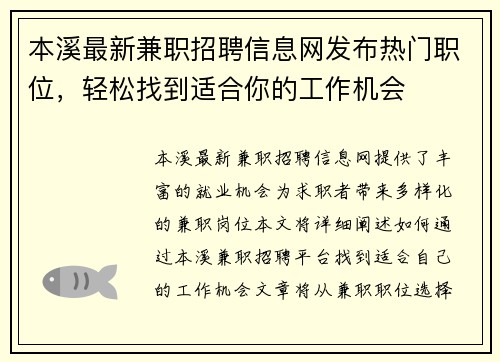 本溪最新兼职招聘信息网发布热门职位，轻松找到适合你的工作机会