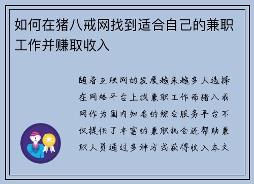如何在猪八戒网找到适合自己的兼职工作并赚取收入