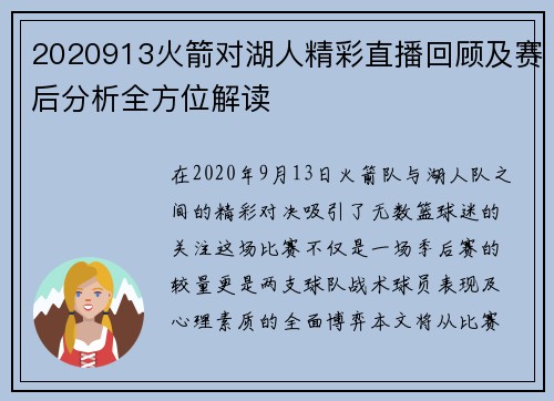 2020913火箭对湖人精彩直播回顾及赛后分析全方位解读
